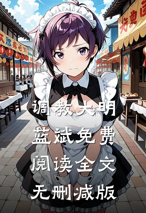 觉醒词条，我要当顶级神探！江天小说